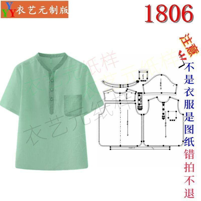 1806衣服装裁剪图纸样板新款短袖t恤男士时尚撞色中国风半袖男装,淘宝优惠券,粉丝福利购,淘宝优惠卷