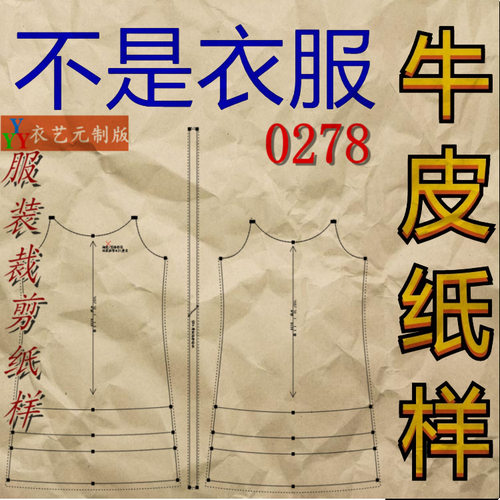 0278衣服装裁剪图纸样板新款版女家居服睡裙女吊带裙纸样女装 - 图1