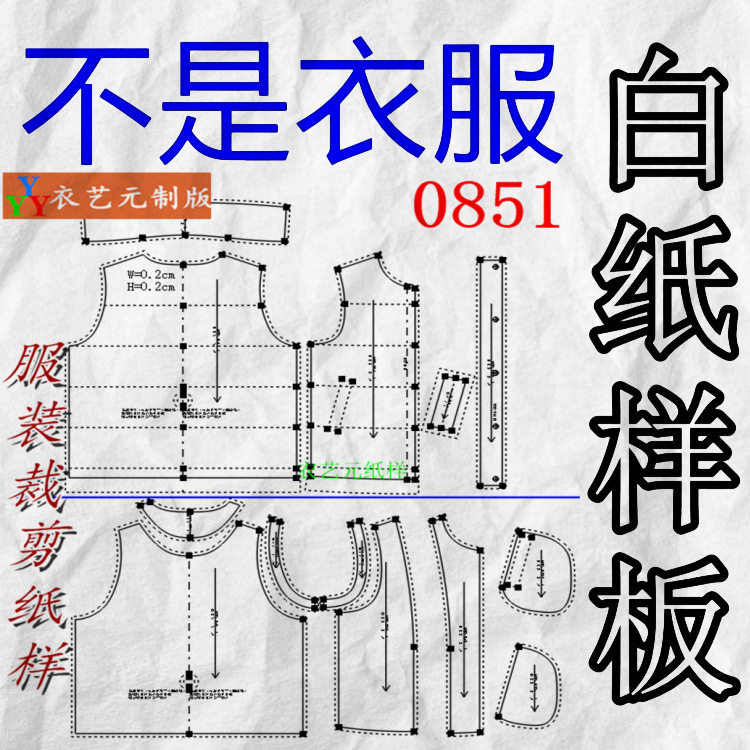0851衣服装裁剪图纸样板新款羽.绒马甲女款冬马夹立领短外套女装,淘宝优惠券,粉丝福利购,淘宝优惠卷