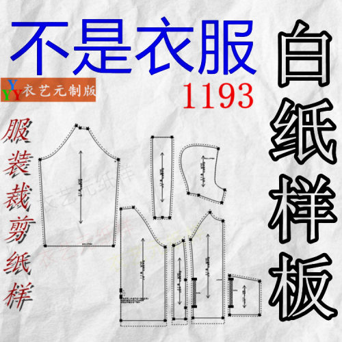 1193衣服装裁剪图纸样板新款防晒衣男夏季户外骑行外套防晒服男装 - 图0