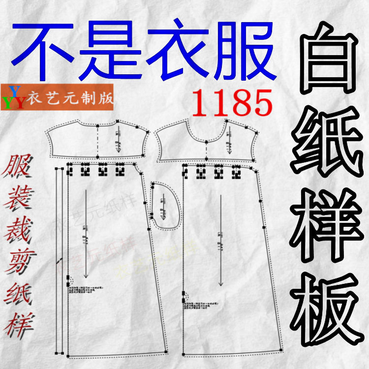 1185衣服装裁剪图纸样板新款夏季胖子大码连衣裙女宽松胖MM女装 - 图0