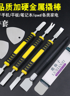 高品质注塑撬棒不锈钢刮刀手机笔记本维修开壳拆机金属翘棒撬棍片