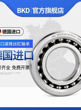 德国BKD进口滚珠丝杠轴承BSB035072/P4/P2/RZ/RS 35TAC72B BS3572