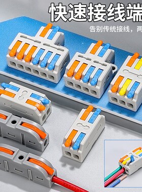 快速接线端子电线连接器按压式分线器通用灯具软导线硬导线固定器
