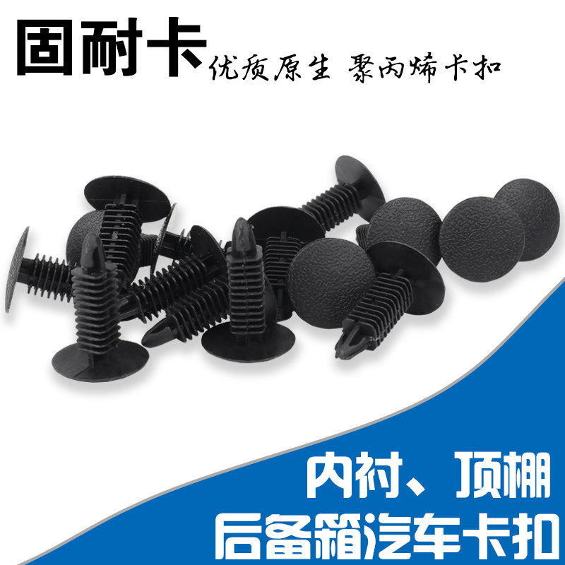 汽车车顶棚封皮后备箱顶篷饰板卡扣机盖隔音棉隔热棉固定卡子配件,淘宝优惠券,粉丝福利购,淘宝优惠卷