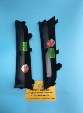 上汽大通G50后杠轮眉后轮眉后杠饰条大通G50后杠饰条保险杠饰条