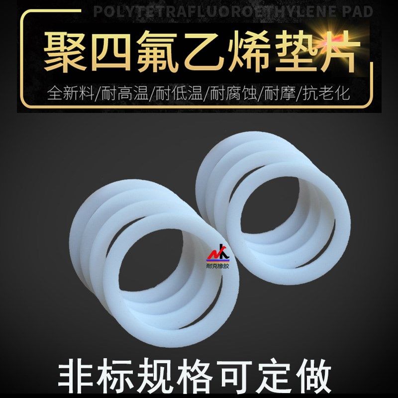 四氟垫片法兰垫 PTFE 铁氟龙垫片47*42*1.5/48*42*1.5/50*45*1.5,淘宝优惠券,粉丝福利购,淘宝优惠卷