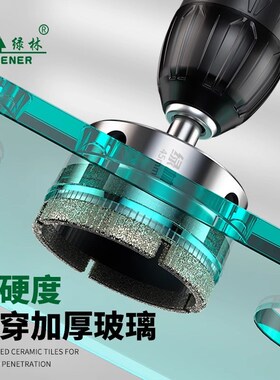 绿林玻璃开孔器专用瓷砖打孔钻头金刚砂鱼缸玻化砖圆形6mm手电钻