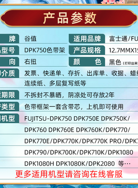 dpk750色带盒通用富士通DKP650针式票据打印机墨带DPK550色带芯15