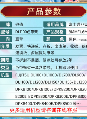 FR8X00B色带条炭带架适用FUJITSU富士通DPK8400针式票据打印机色