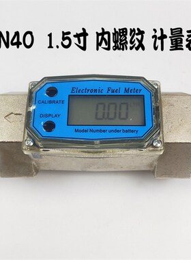 液晶涡轮流量计柴油液体水管道式电子数显流量表计量器1寸1.5寸