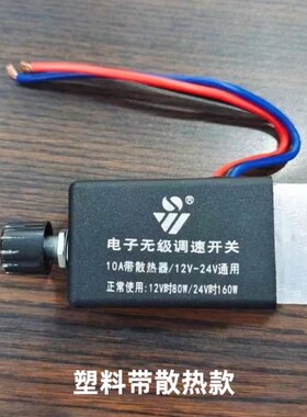 汽车调光暖风无极调速开关升级版12V 24V电风扇慢速快速调节器