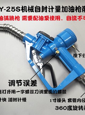 科耀螺翼式计量加油枪LLY-25S柴油枪自封加油枪机械油表自动跳枪
