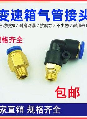 法士斯特变速箱气管接头随动阀双H阀高低档波箱弯头三通4 6mm快插