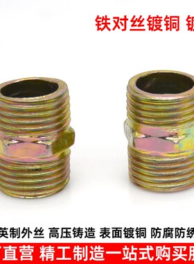 铁对丝镀铜镀锌双外丝接头外牙1分2分3分4分直接直通水管接头配件