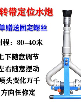洒水车高压水炮消防水炮水枪喷头旋转喷枪绿化车水炮头洒水车配件