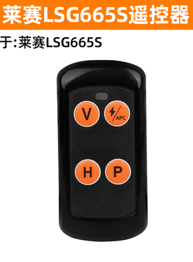 莱赛激光水平仪配件遥控器底座上墙支架
