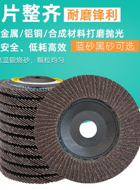 爱丁保百叶片打磨片抛光片不锈钢抛光轮角磨机平面砂布轮60-320目