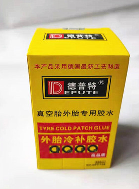 德普特冷补胶水常温硫化剂快干冷补胶水高品质真空胎外胎胶水包邮