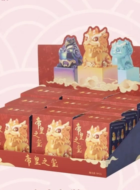 帝皇之玺潮玩盲盒萌粒带龙年礼物送朋友生日教师礼物