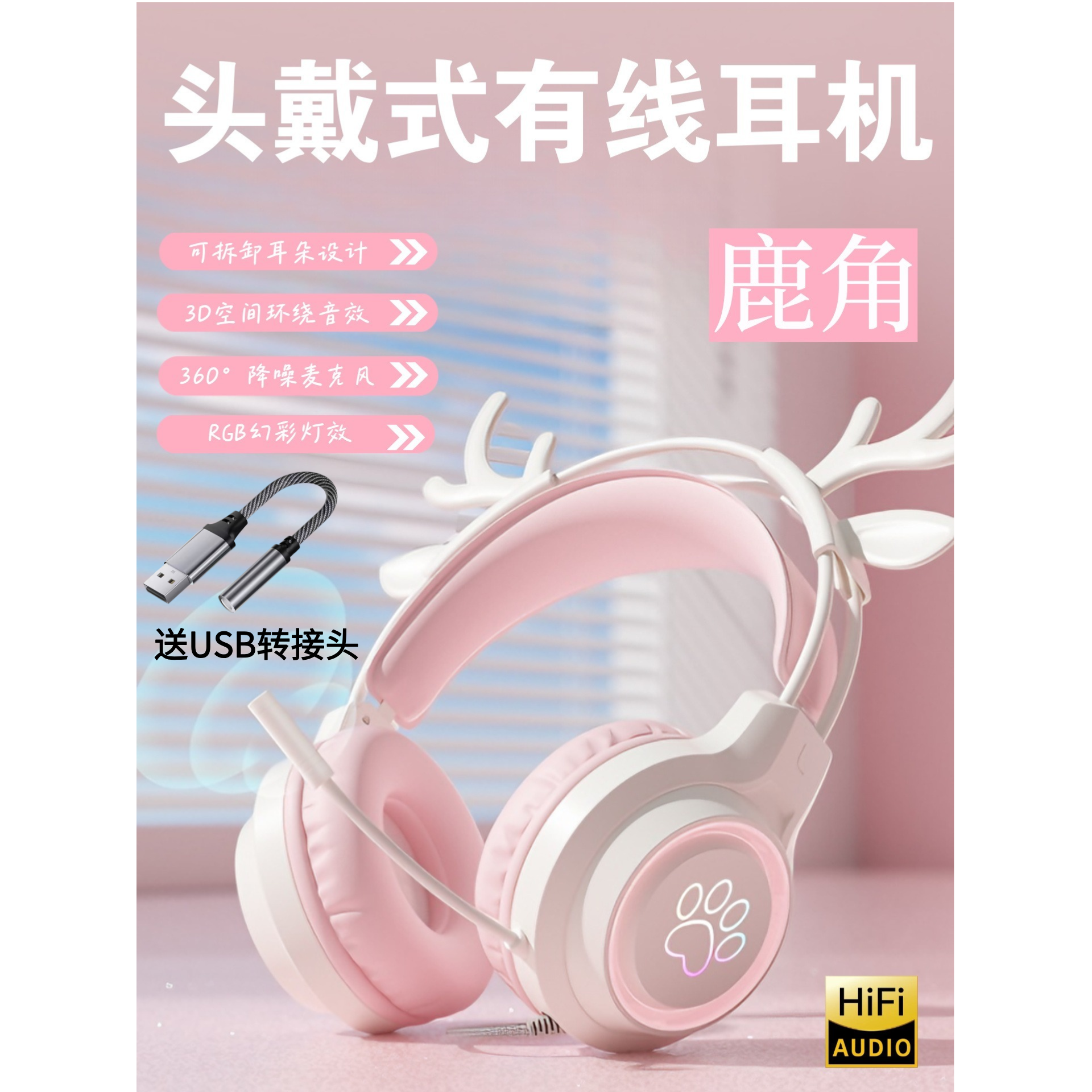 超可爱头戴式有线耳机游戏专用电竞笔记本台式电脑USB插口3.5mm,淘宝优惠券,粉丝福利购,淘宝优惠卷
