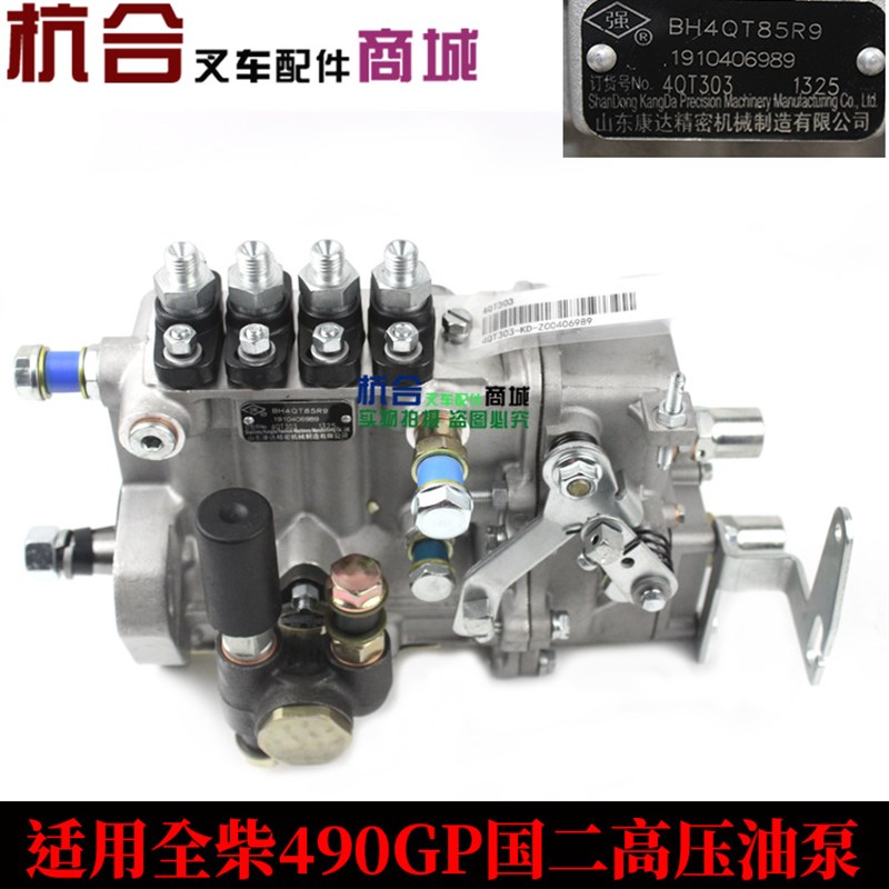叉车配件 QC490GP柴油泵 适用全柴490GP国二高压油泵 喷油泵 - 图2