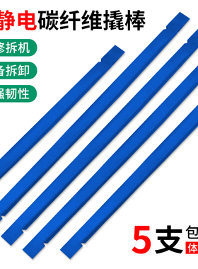 双头薄平口撬棒防静电塑料加硬拆机棒撬电池排线扣工具碳纤维翘棒