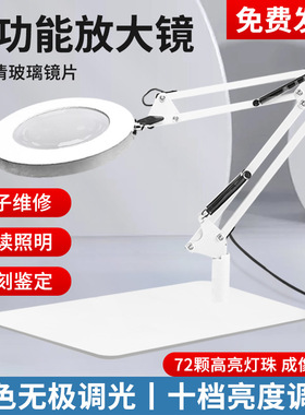 多功能维修用焊接放大镜台式带LED灯高清维修线路板固定工作台灯