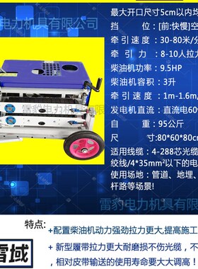 雷豹光缆牵引机拉缆机电工布缆机穿孔管道拉线全自动牵引机拉线机