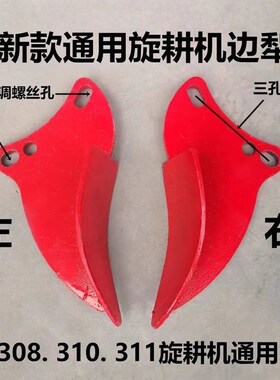 旋耕机侧边犁边铧犁体通用型边梨加厚耐磨侧边梨豪丰旋耕机边刀片