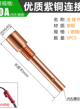 500a导电咀保护嘴喷管分流器绝缘螺母二保焊枪配件弯管连杆