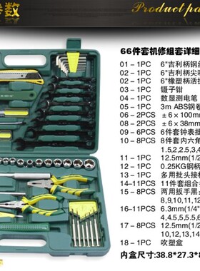 胜达工具 66件套多用家用汽修工具箱/机修五金电工组合工具套装