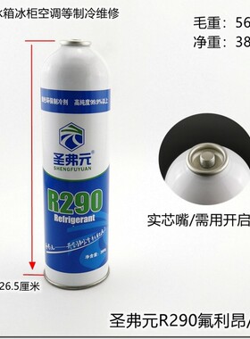 R290直充冷媒圣弗元P1忽必烈饲料制冷剂玩具气体补冲充剂