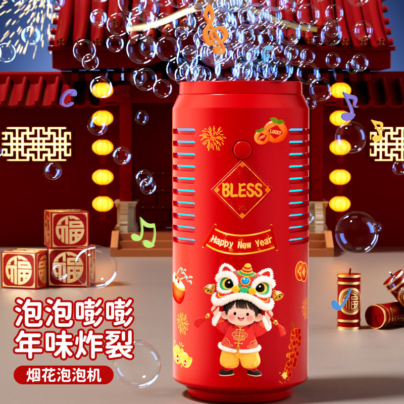2026新年春节烟花泡泡机电动点火器远程遥控多孔出泡灯光儿童玩具,淘宝优惠券,粉丝福利购,淘宝优惠卷