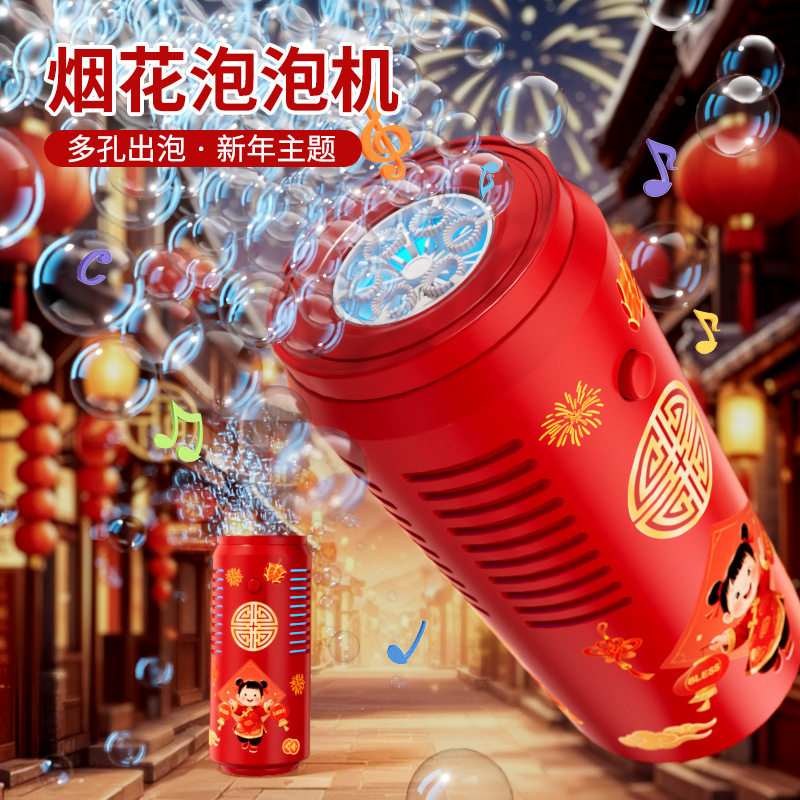 2026新年春节烟花泡泡机电动点火器远程遥控多孔出泡灯光儿童玩具,淘宝优惠券,粉丝福利购,淘宝优惠卷