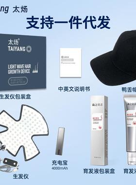 红光生发帽低能红蓝光波仪毛囊护理油脂性脱发去油育发液组合
