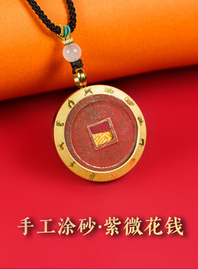 三清山发货山鬼花钱吊坠纯铜真品手链紫薇朱砂八卦平安护身符项链