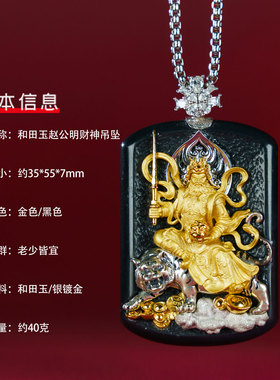 三清山发货和田玉吊坠赵公明财神天然玉石925银挂坠配饰编织项链