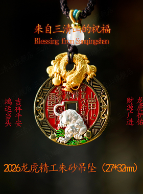 三清山2026饕餮山鬼花钱吊坠镀金纯铜朱砂真品项链平安护身符饰品