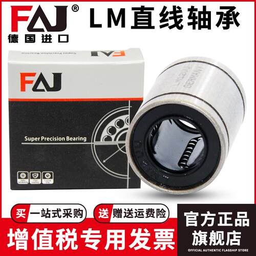 日本进口FAJ进口直线轴承LM60UUOP尺寸60*90*110长寿命高精度精密 - 图0