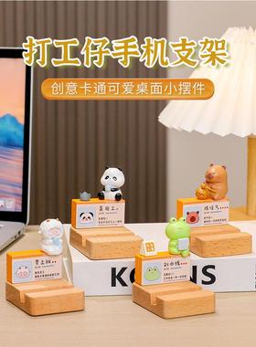 卡通打工人小动物木质底座手机支架创意工位摆件办公室解压小摆件