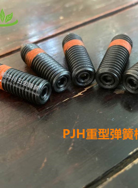 标准PJH弹簧柱塞PJL弹簧顶销12.9级弹簧顶丝汽车模具配件厂家直销