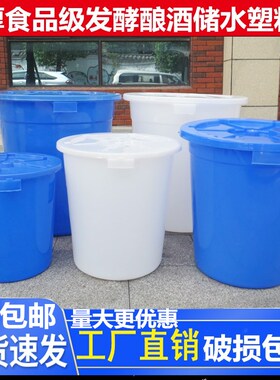 塑料大桶圆形加厚带盖大水桶储水桶家用大容量食品级酿酒发酵胶桶