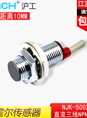 沪工霍尔开关NJK-5002C/5003/8001ABD磁性感测器常开常闭M8M12M18