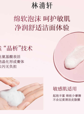 林清轩山茶花焕肤精华乳水洁面霜