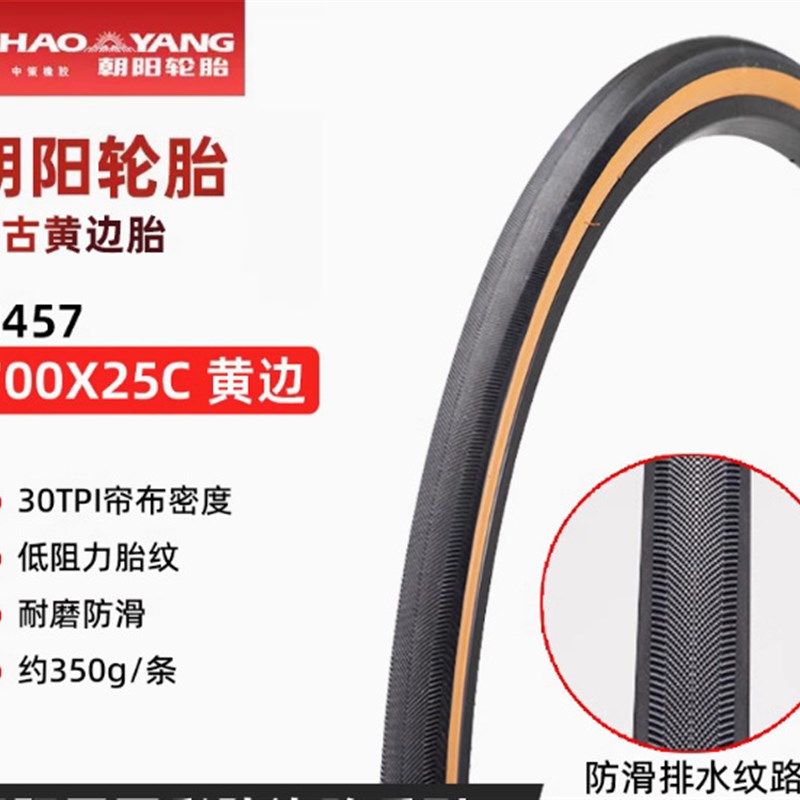 朝阳ARISUN轮胎700x35C/40C公路车旅行车黄边车胎复古防刺外胎 - 图3