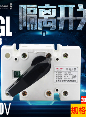 HGL-63/3 三极柜内操作 负荷隔离开关 63A 隔离开关 紫铜加厚