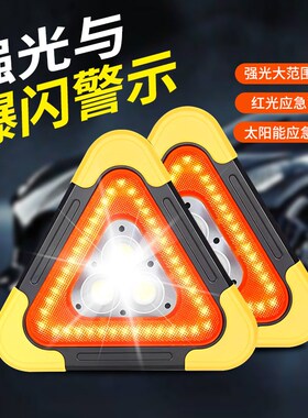 三脚架警示牌太阳能爆闪汽车载闪光灯尾灯警示灯防追尾应急三角架