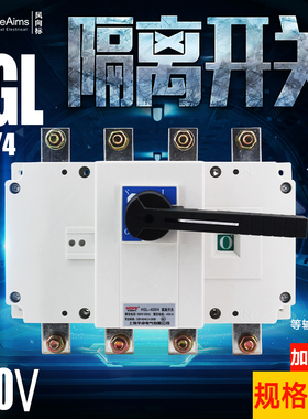 HGL-400/4 四极柜内操作 负荷隔离开关 400A 隔离开关 紫铜加厚