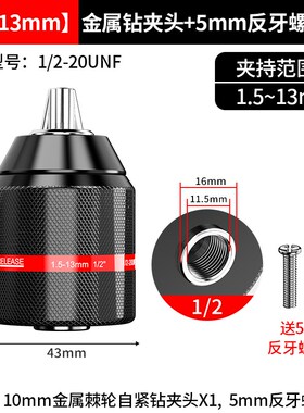 手电钻夹头棘轮自锁紧手电转钻万能转换头锤冲击钻角磨机配件大全